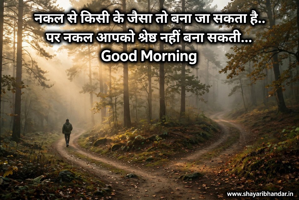 Good Morning Motivational Quotes - shayaribhandar.in